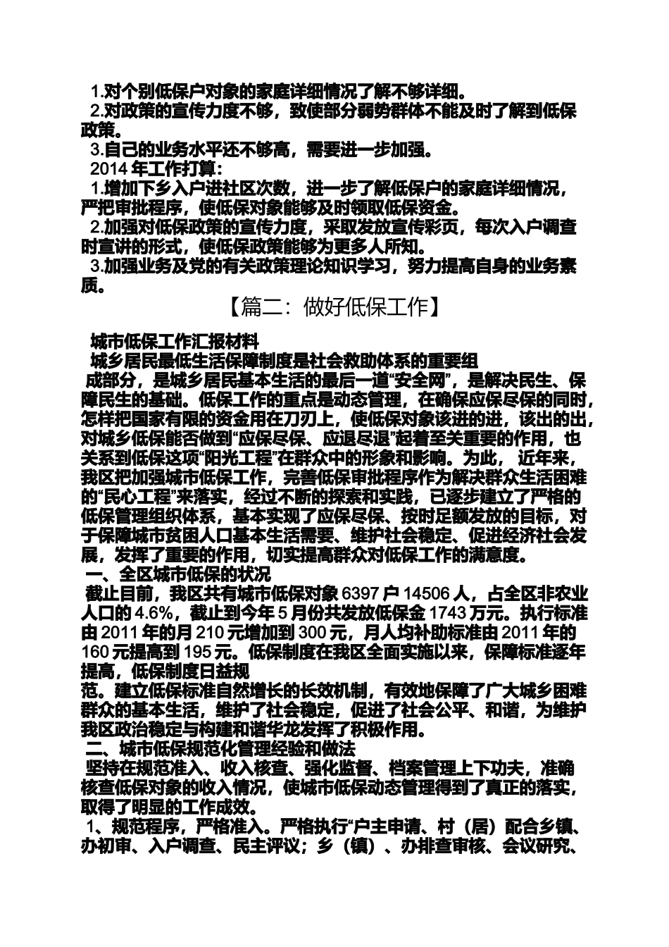 低保工作汇报_第2页