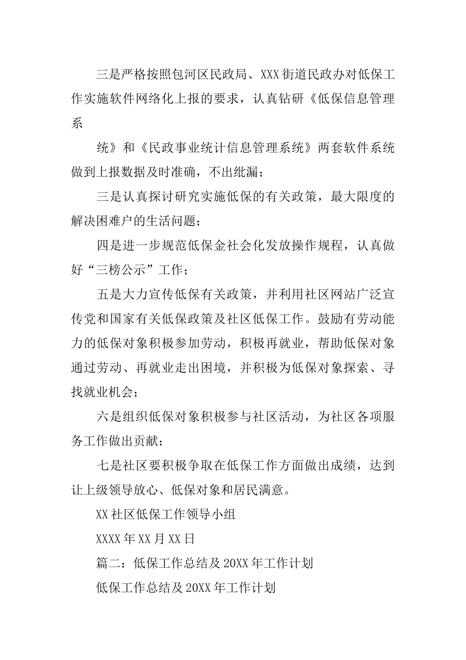 低保工作计划_第2页