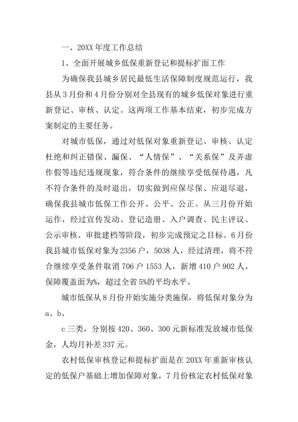 低保工作计划_第3页