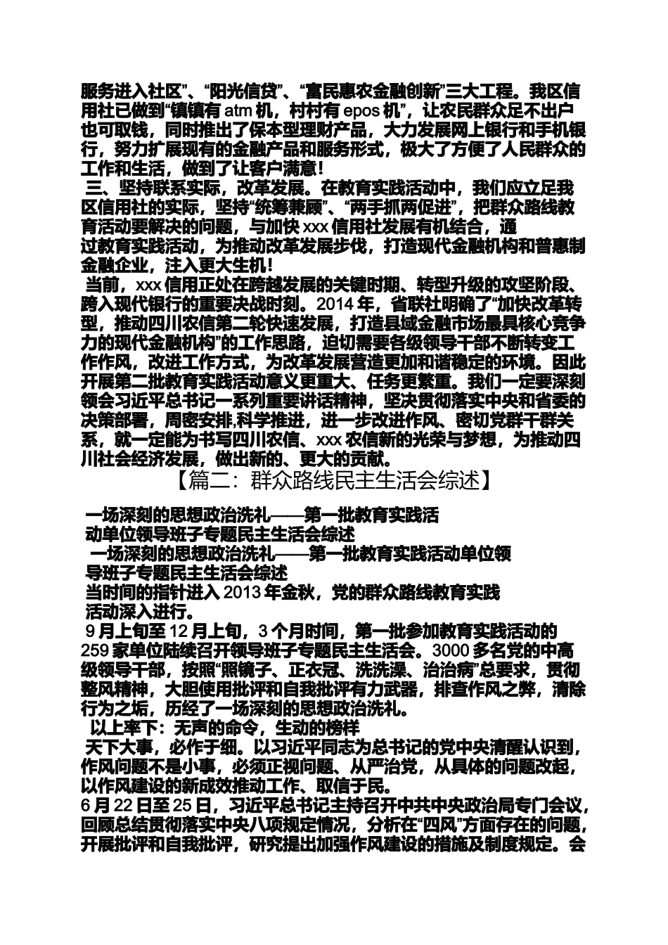 信用社群众路线综述_第2页