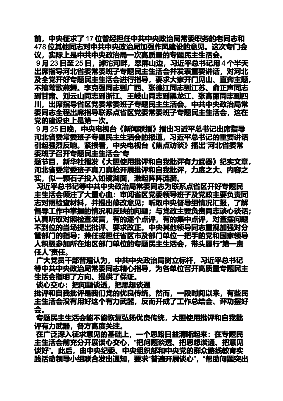 信用社群众路线综述_第3页