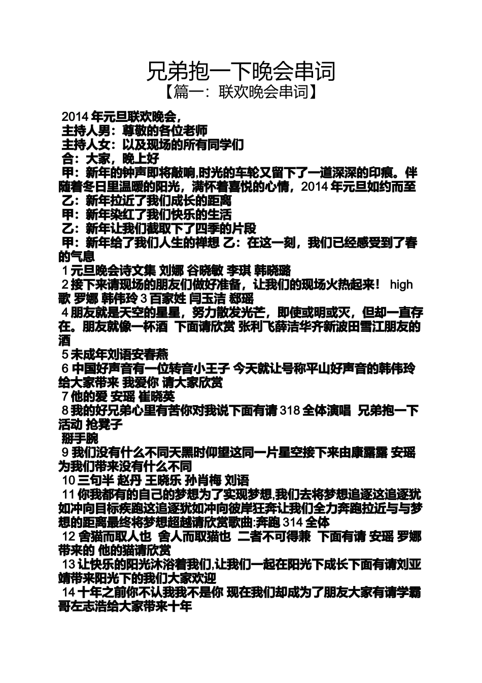 兄弟抱一下晚会串词_第1页