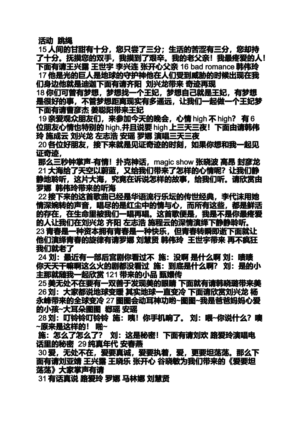 兄弟抱一下晚会串词_第2页