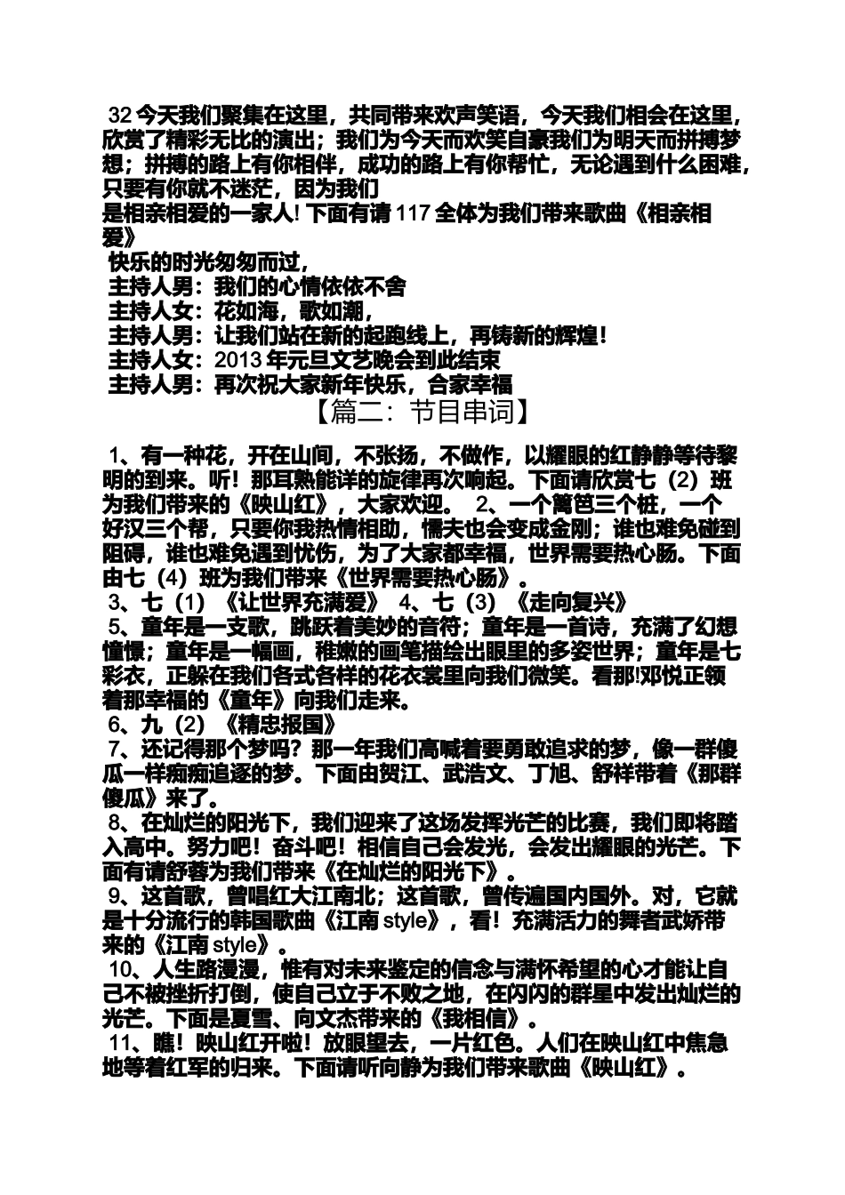 兄弟抱一下晚会串词_第3页