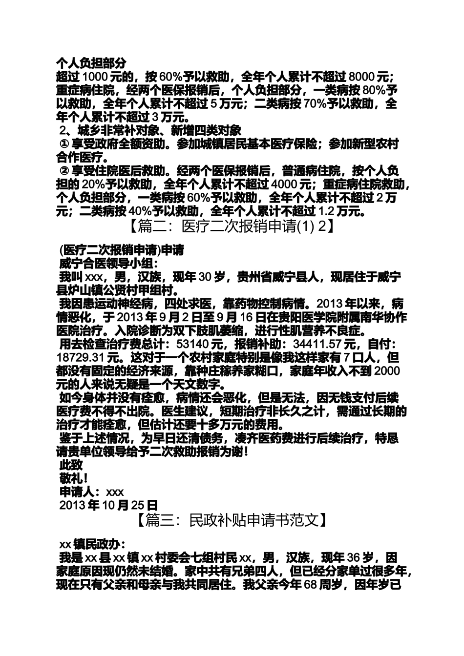 低保户住院报销申请书_第3页