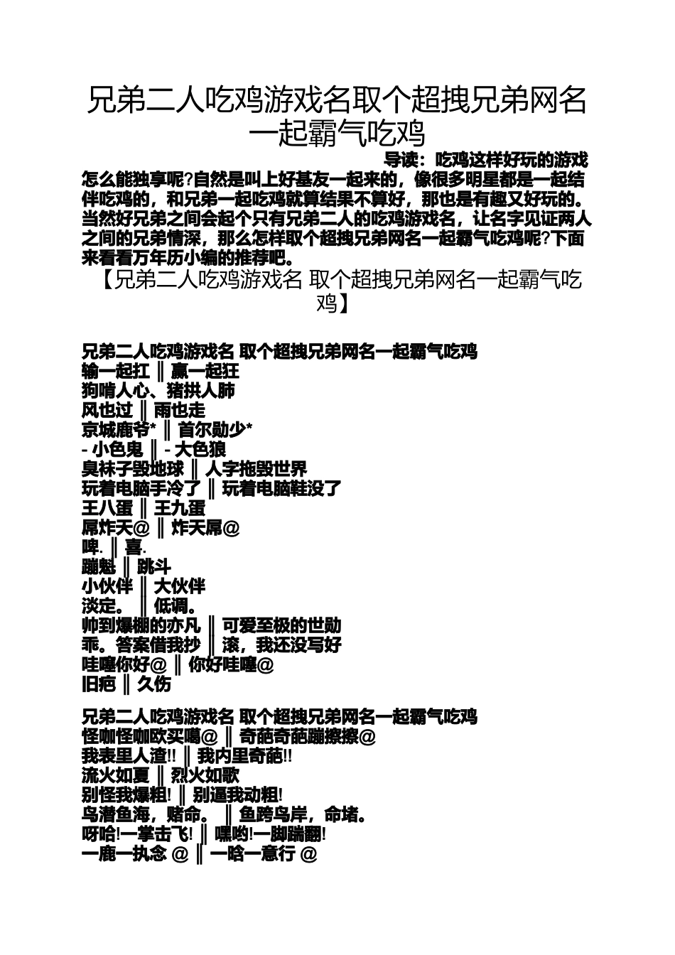 兄弟二人吃鸡游戏名取个超拽兄弟网名一起霸气吃鸡_第1页