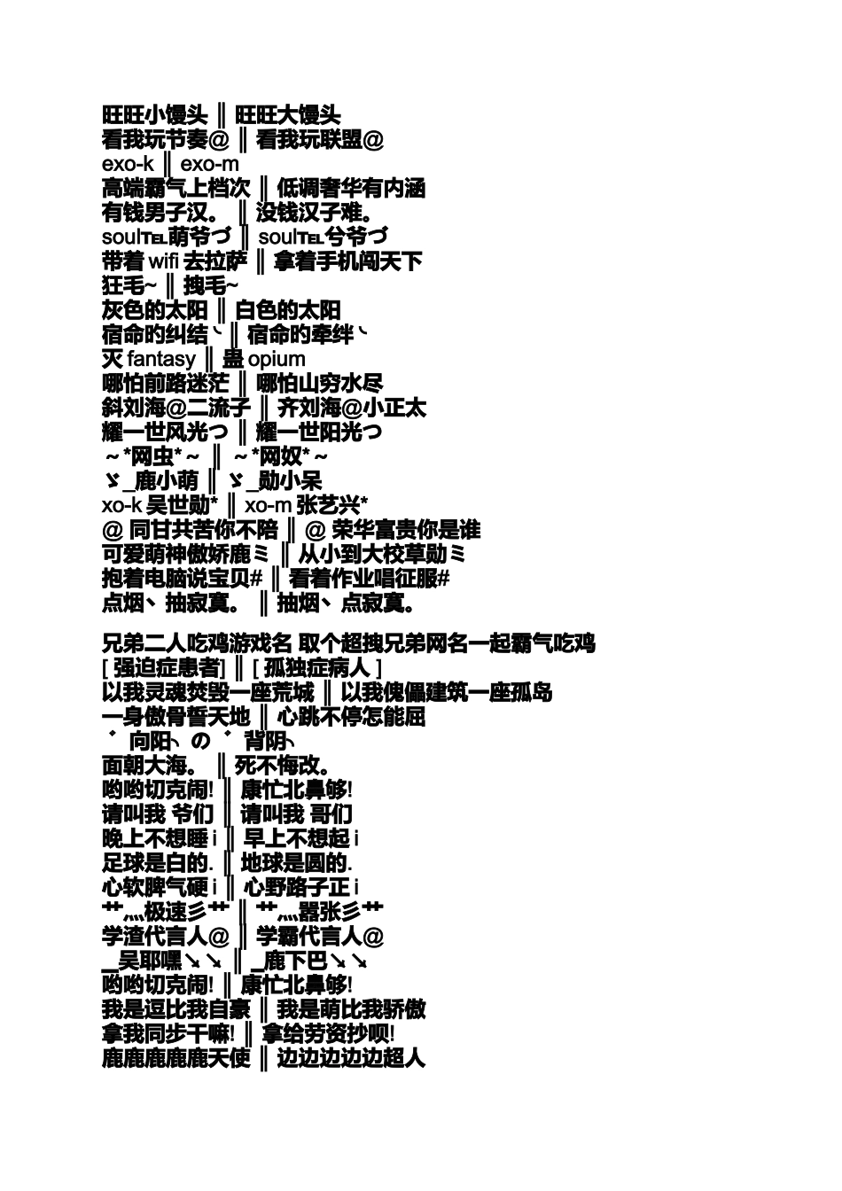 兄弟二人吃鸡游戏名取个超拽兄弟网名一起霸气吃鸡_第2页