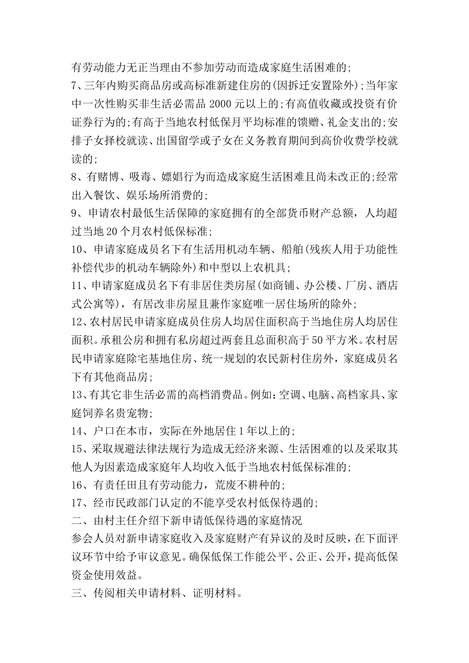 低保会议记录怎么写啊_第2页