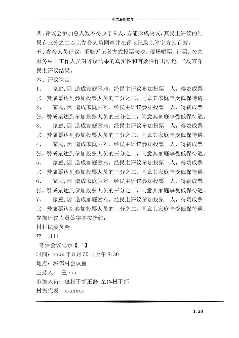 低保会议记录怎么写啊_第3页