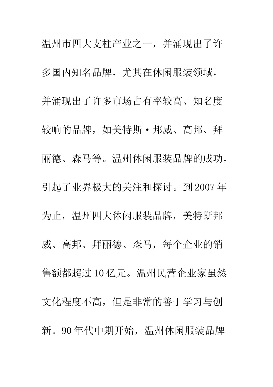 休闲服装品牌发展-1_第2页