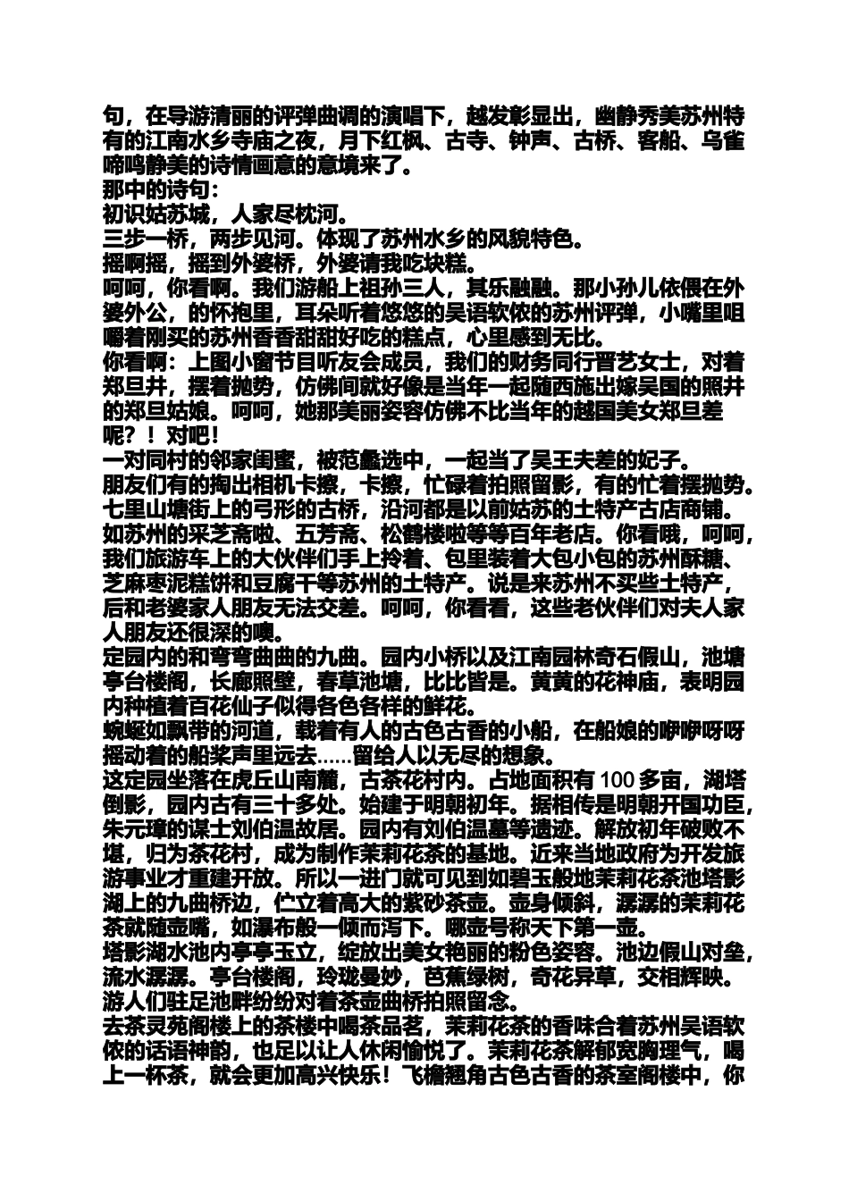 休闲郊游散文_第3页