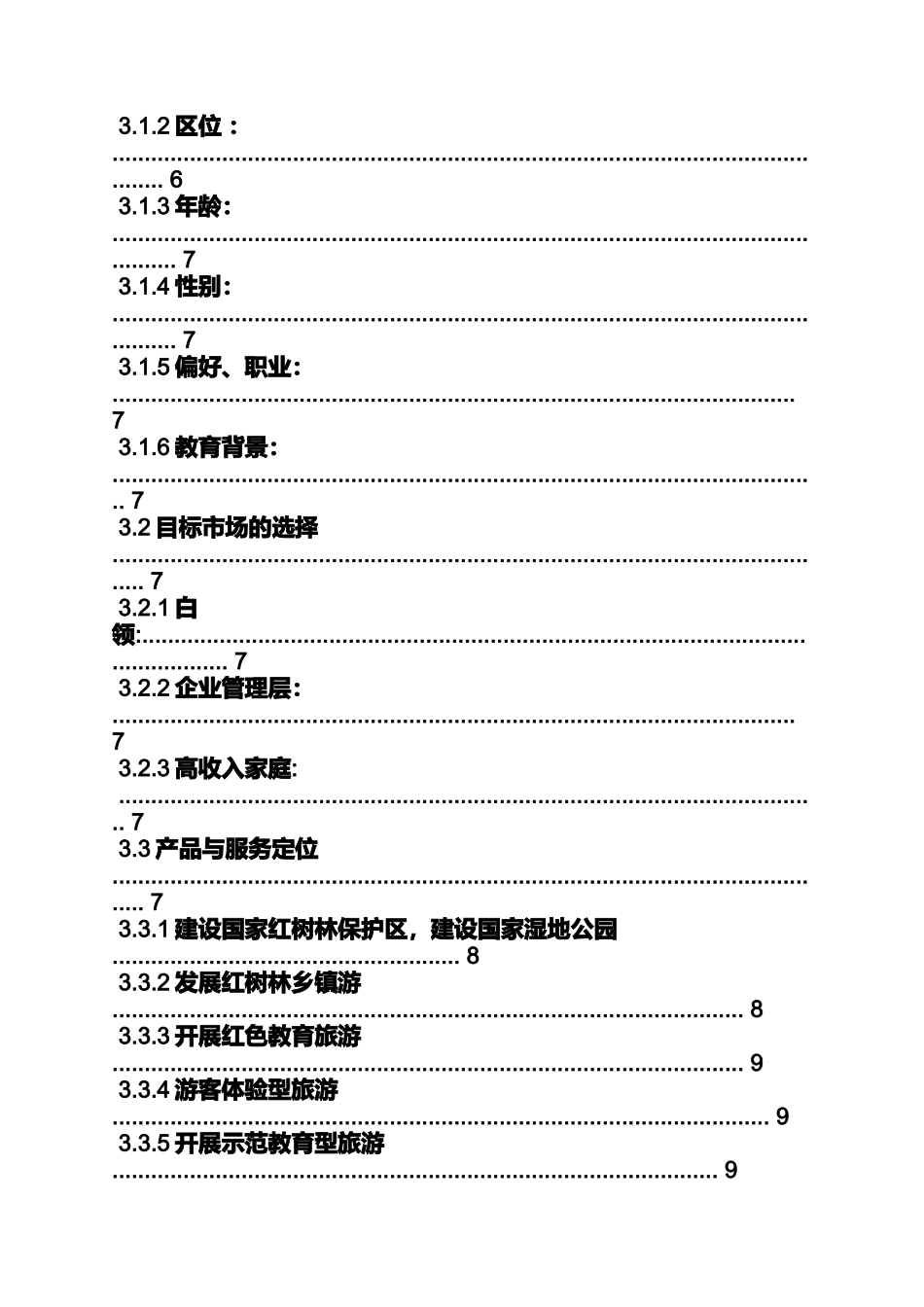 休闲农业项目策划方案_第2页