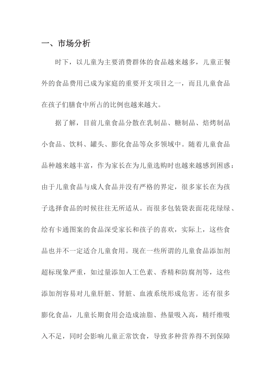 休闲食品店开店方案_第2页