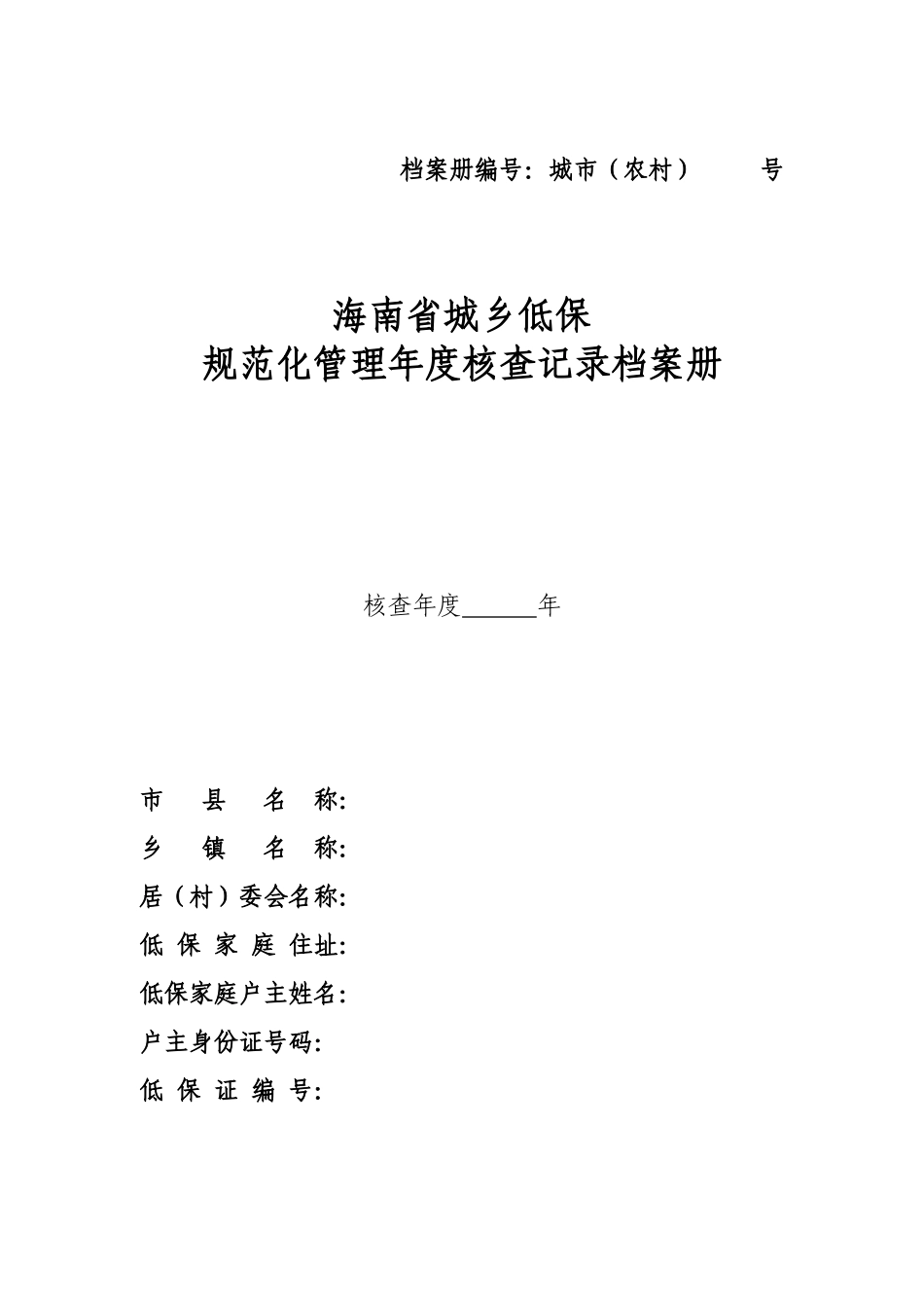 低保申请表格下载_第1页