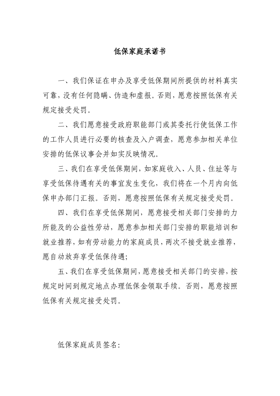 低保申请表格下载_第2页