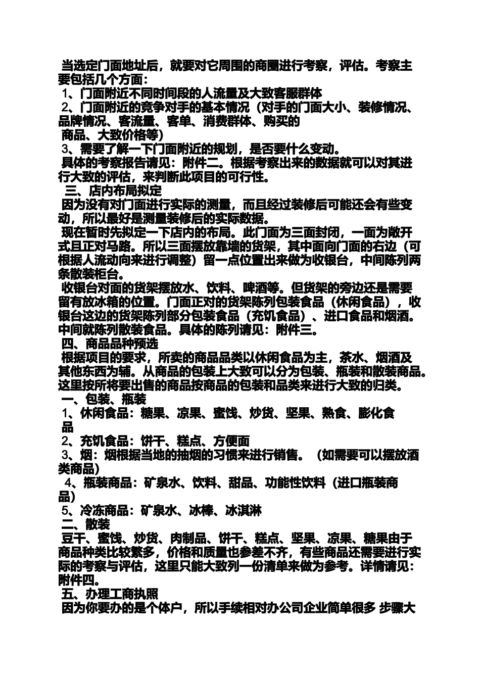休闲食品开业活动方案_第2页
