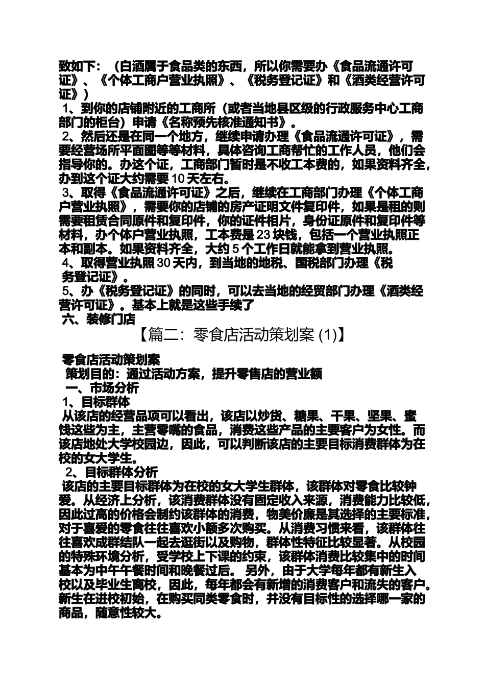 休闲食品开业活动方案_第3页