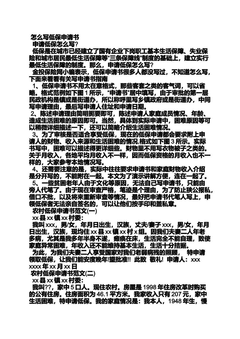 低保申请书的写法_第2页