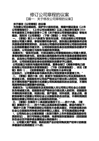 修订公司章程的议案