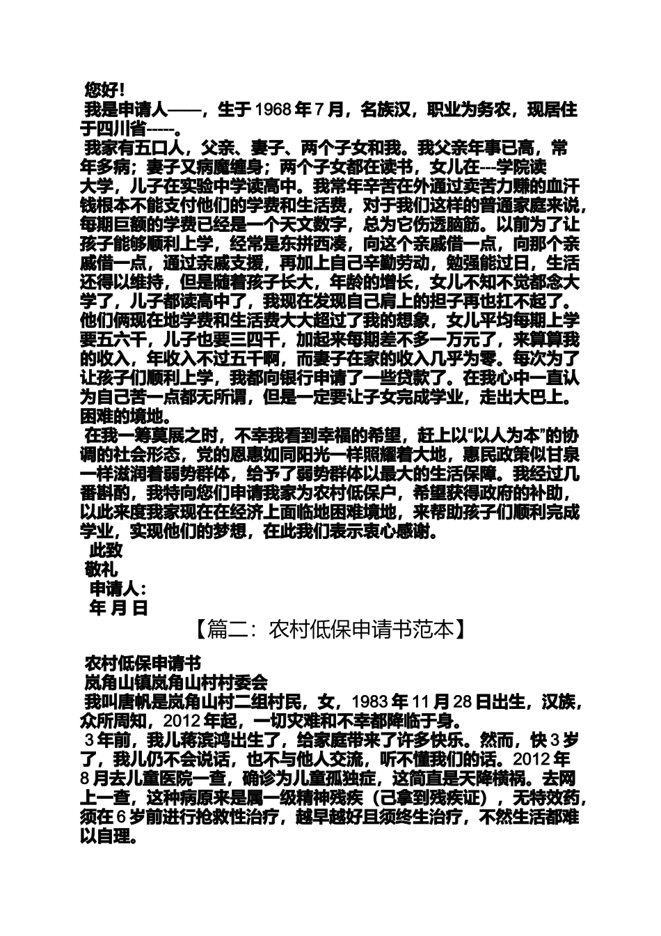 低保申请书格式样本_第2页