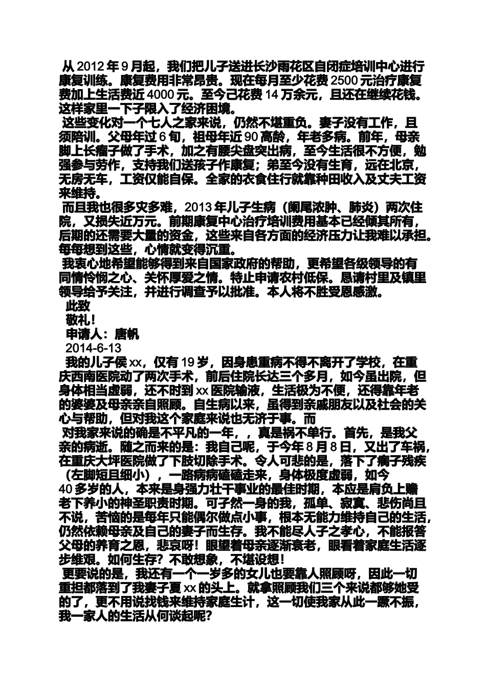 低保申请书格式样本_第3页