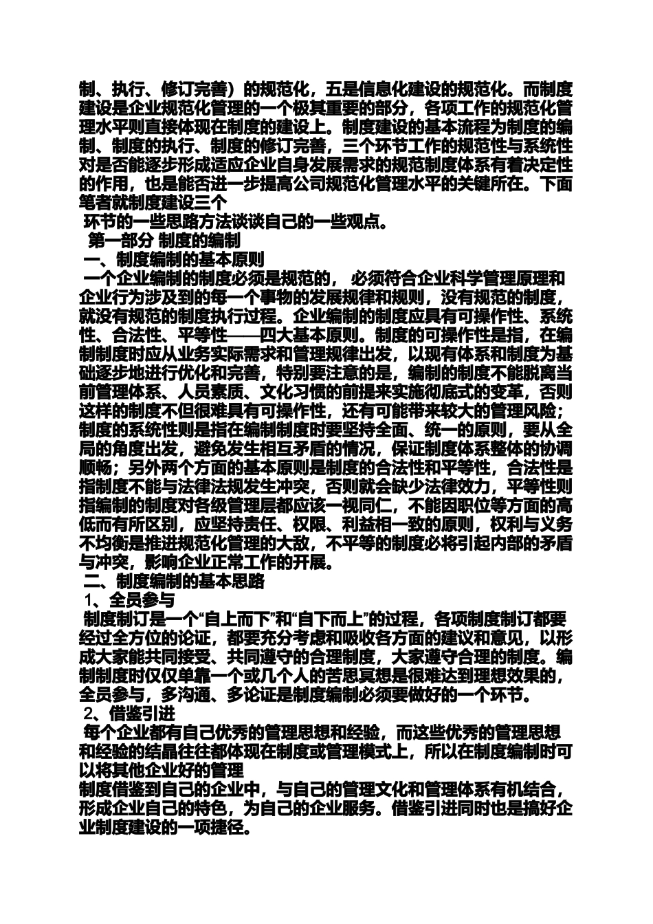 修订规章制度的目的_第2页