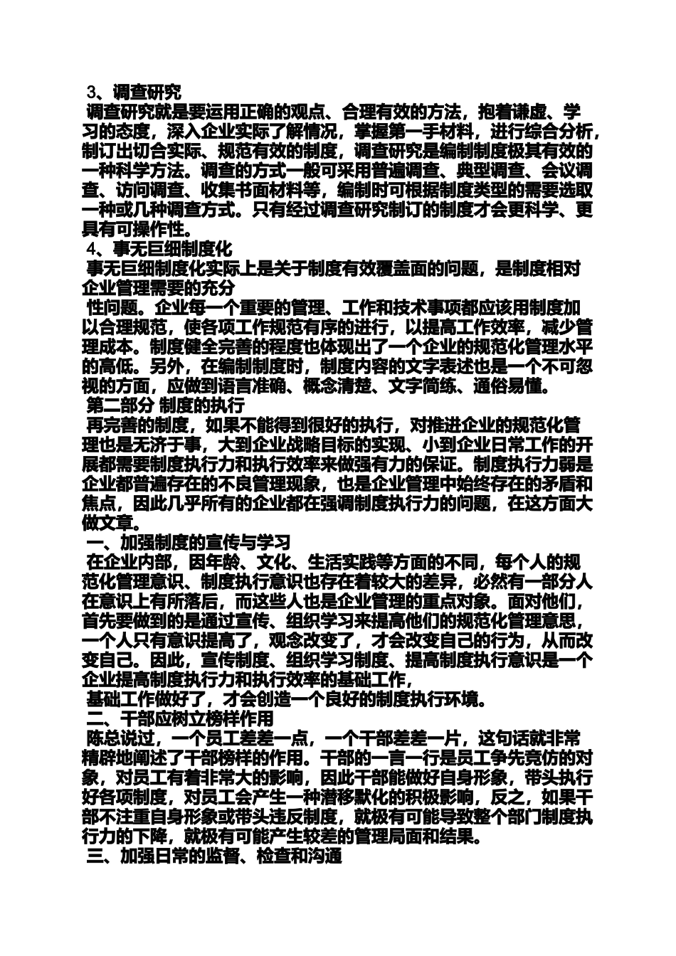 修订规章制度的目的_第3页