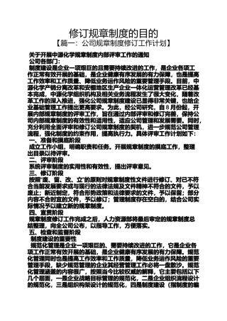 修订规章制度的目的