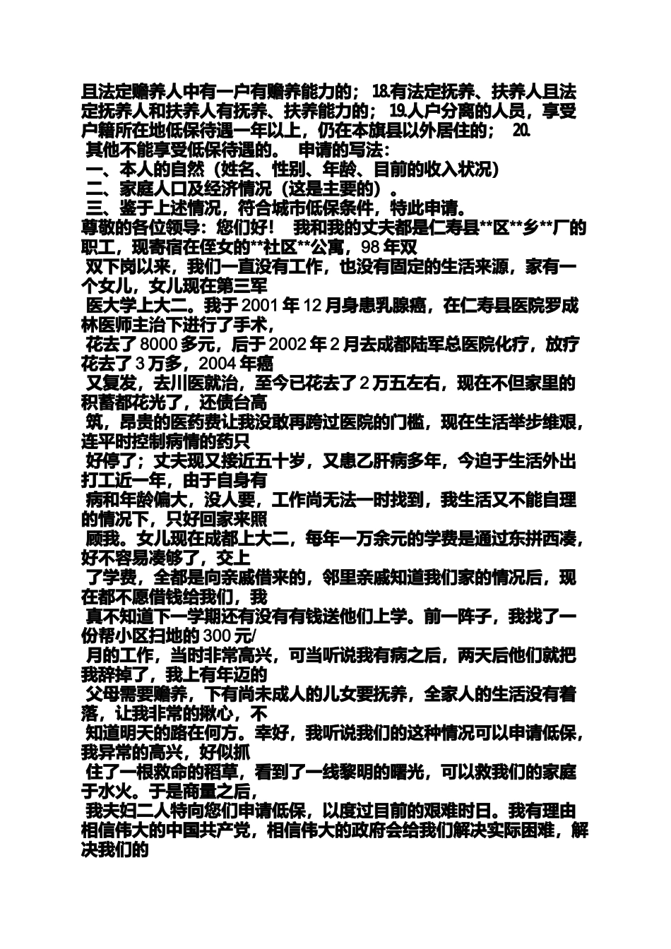 低保申请书个人写吗_第2页