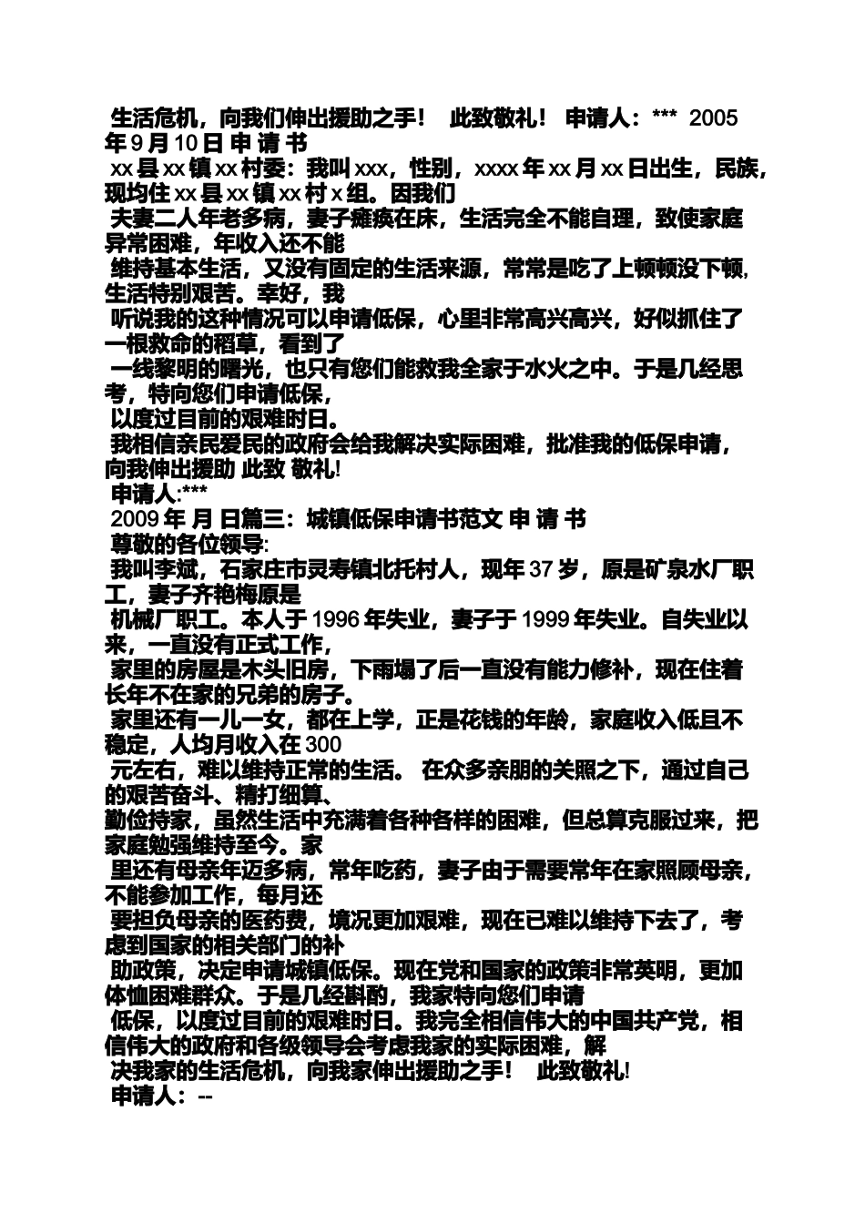 低保申请书个人写吗_第3页