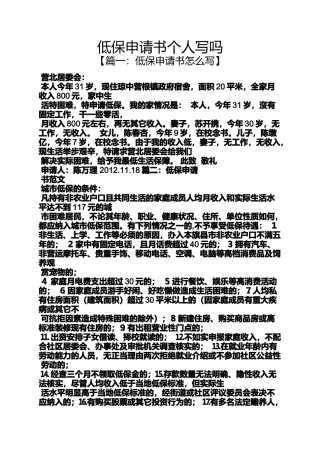 低保申请书个人写吗