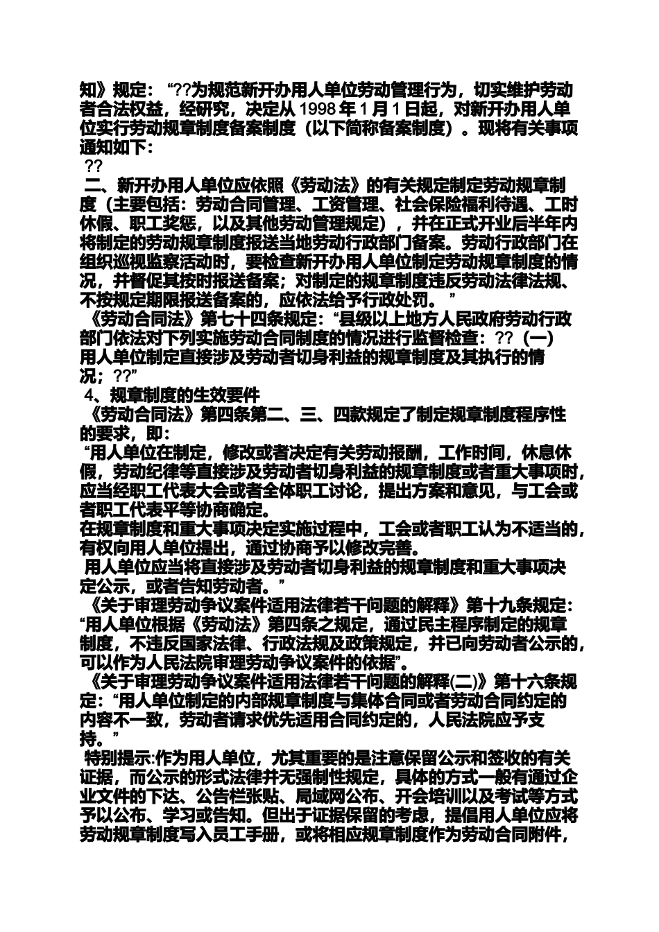 修订规章制度的意义_第2页