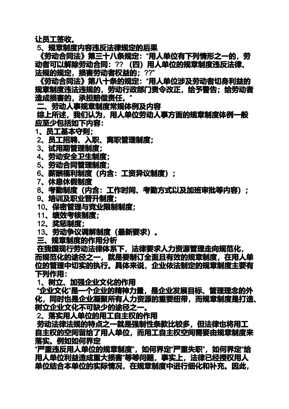 修订规章制度的意义_第3页