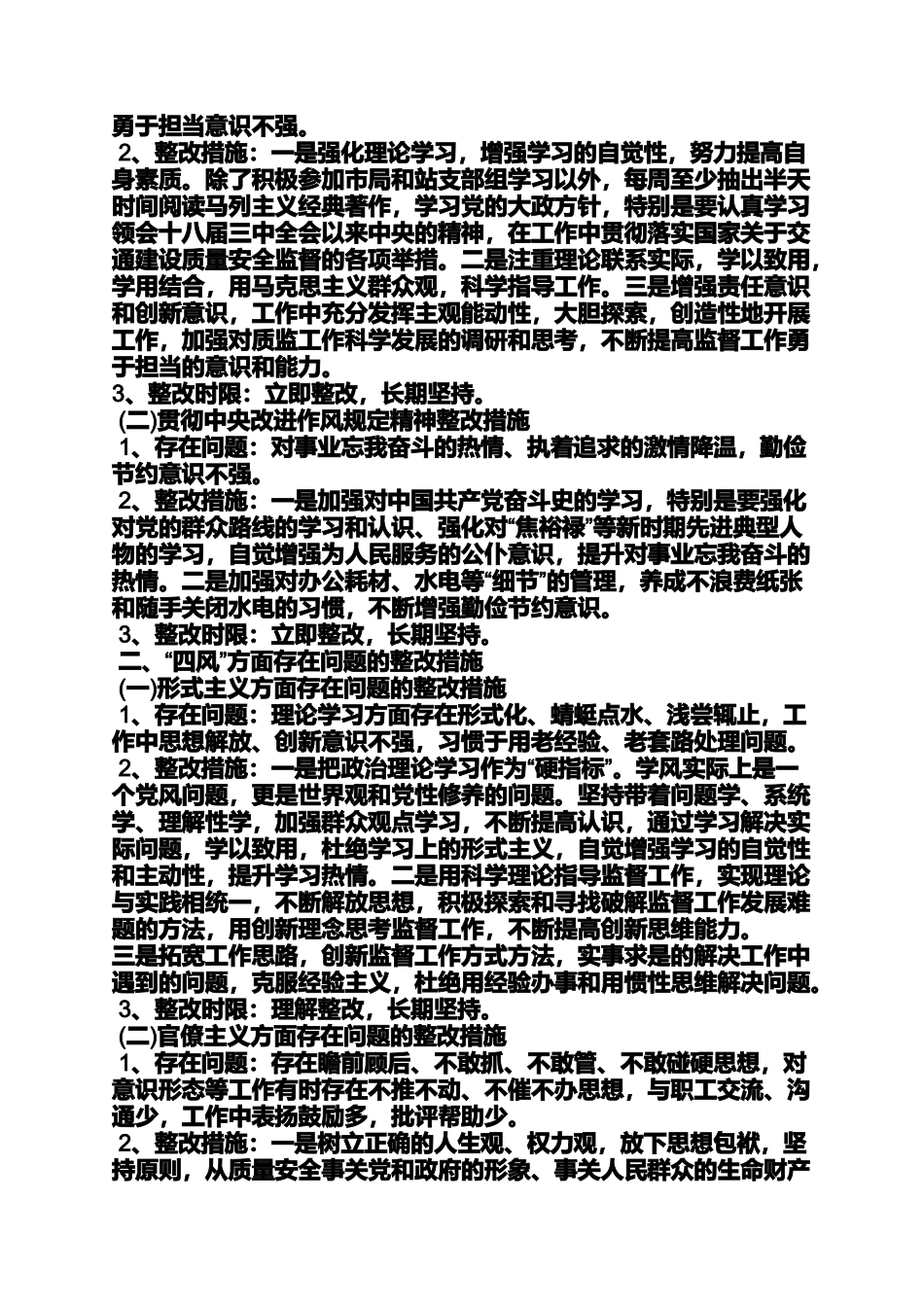 修身方面整改措施_第3页
