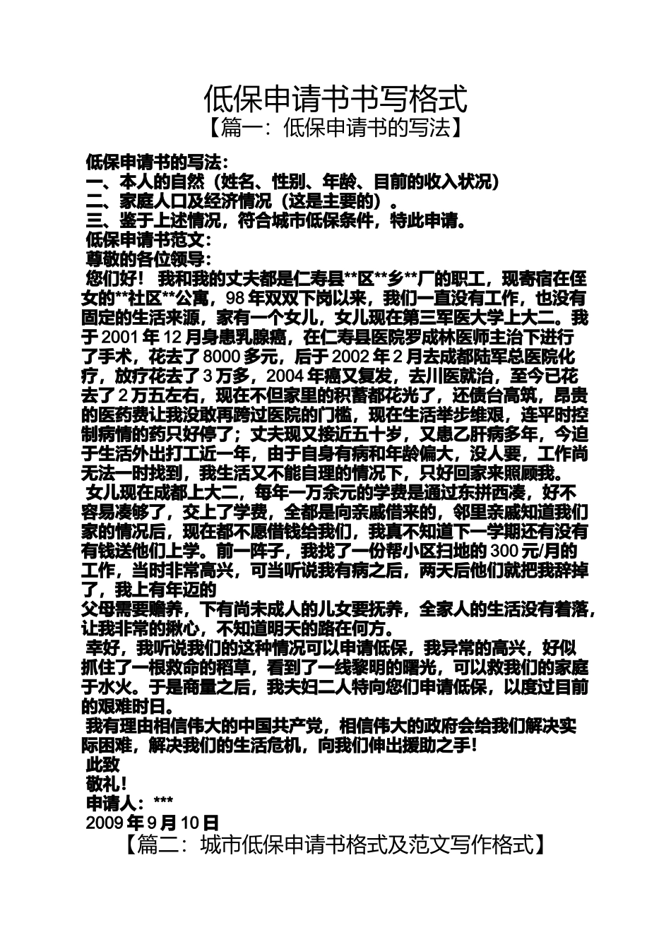 低保申请书书写格式_第1页