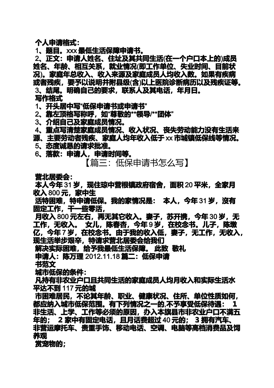 低保申请书书写格式_第2页