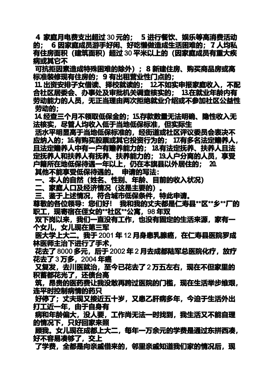 低保申请书书写格式_第3页
