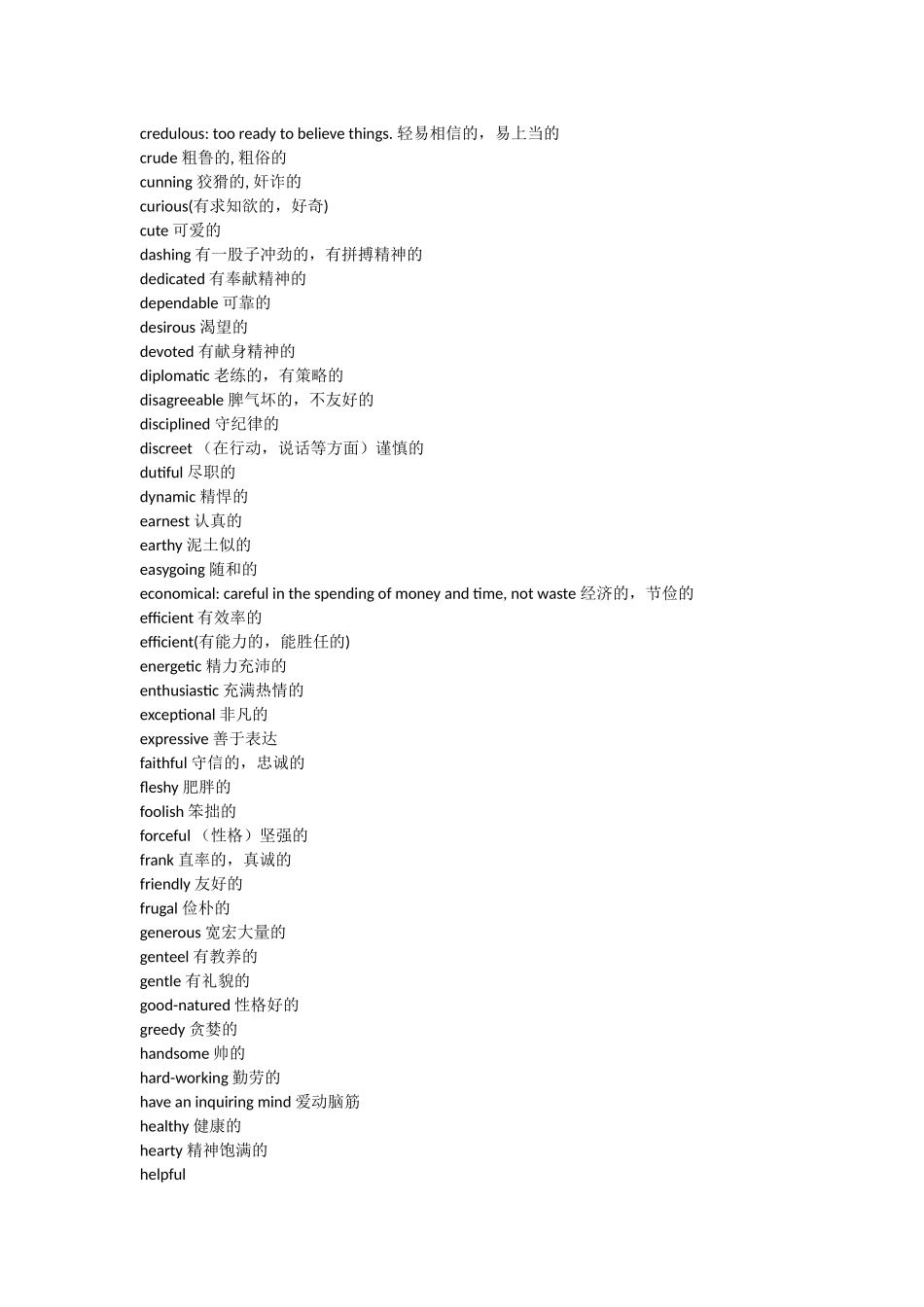 修饰人的形容词归纳_第2页