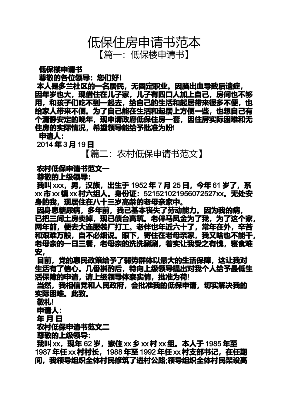 低保住房申请书范本_第1页