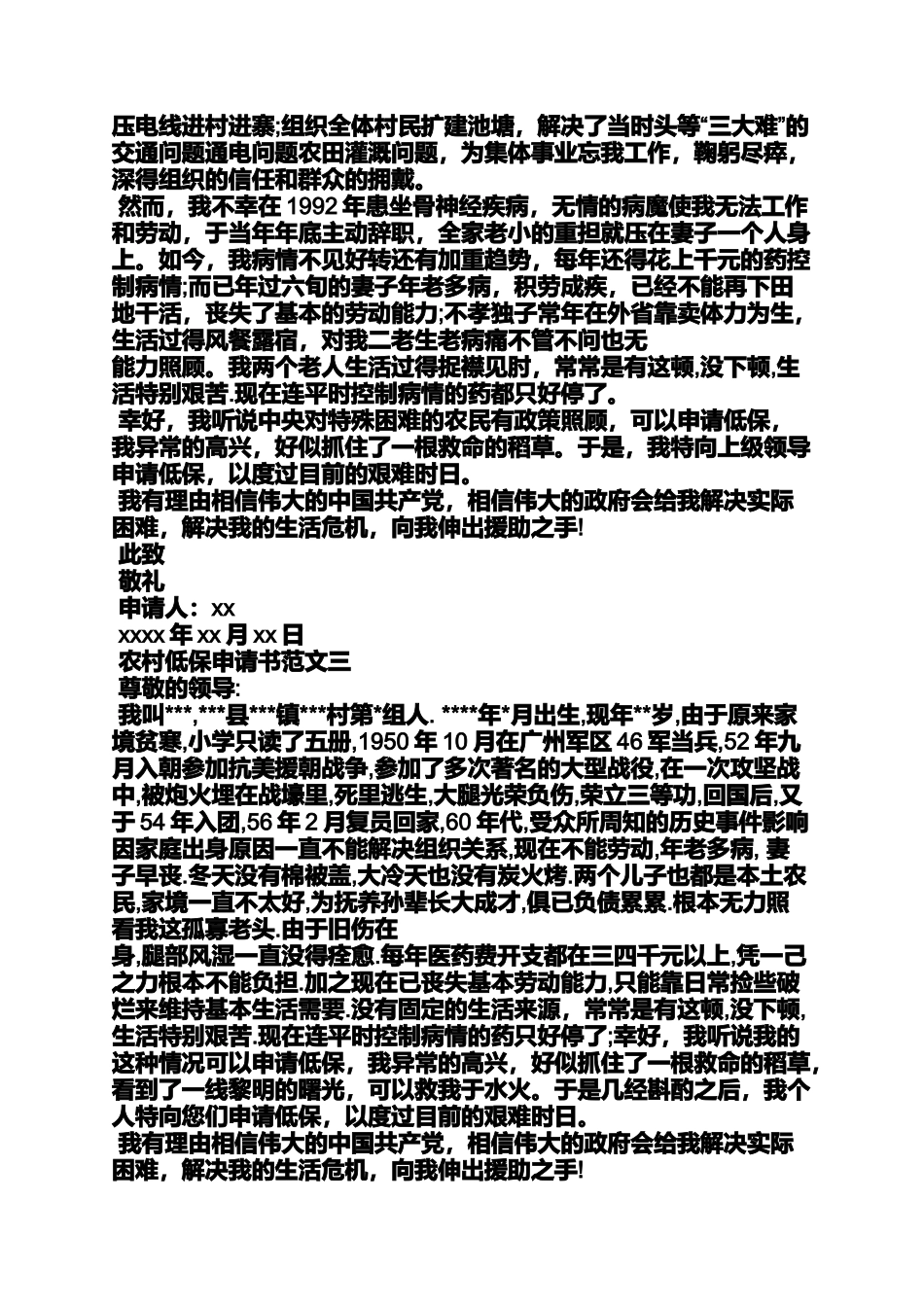 低保住房申请书范本_第2页