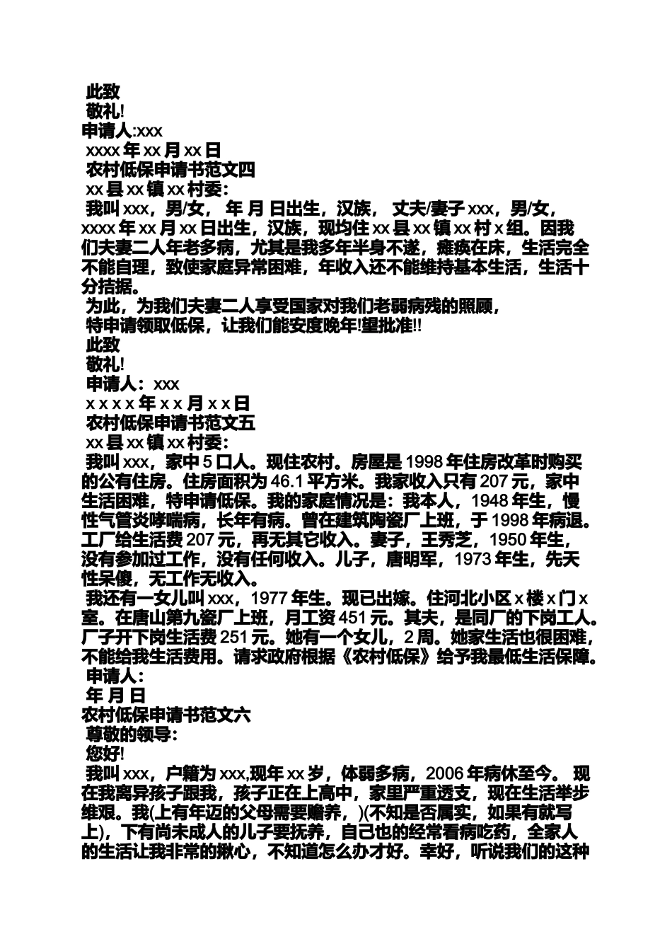 低保住房申请书范本_第3页