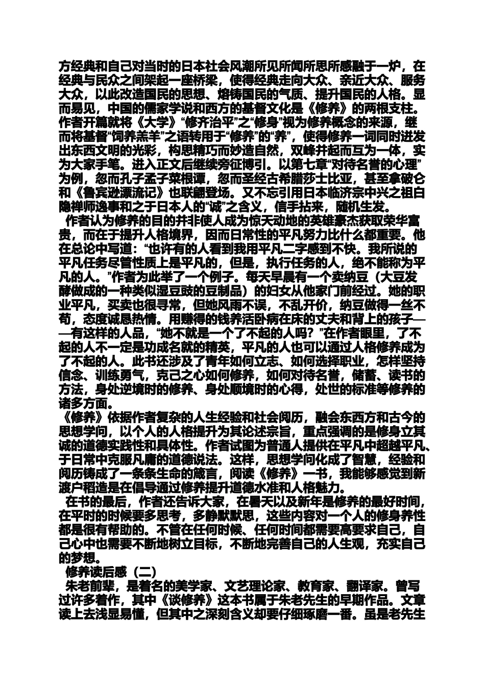 修养作文之谈修养读书笔记_第2页