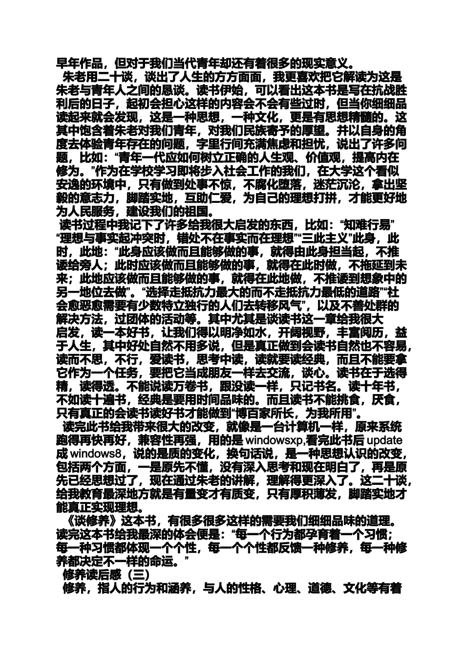 修养作文之谈修养读书笔记_第3页