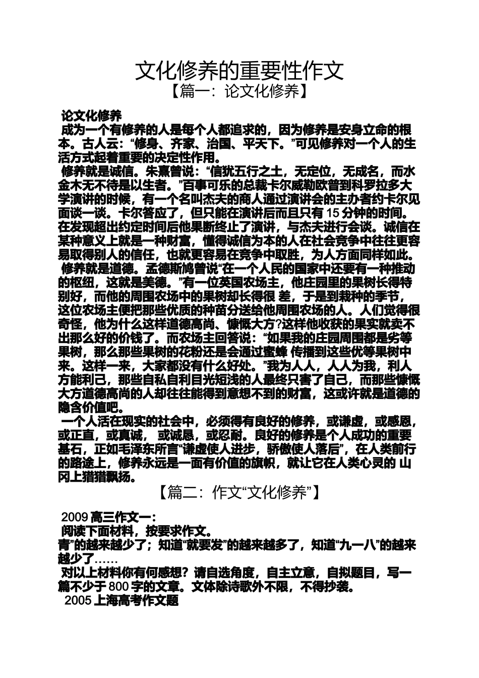 修养作文之文化修养的重要性作文_第1页
