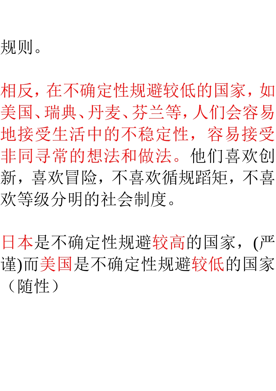 低不确定性规避与高不确定性规避_第2页