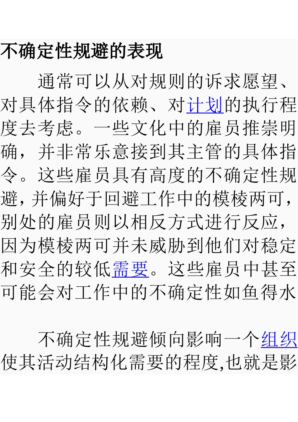 低不确定性规避与高不确定性规避_第3页
