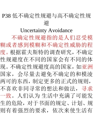 低不确定性规避与高不确定性规避