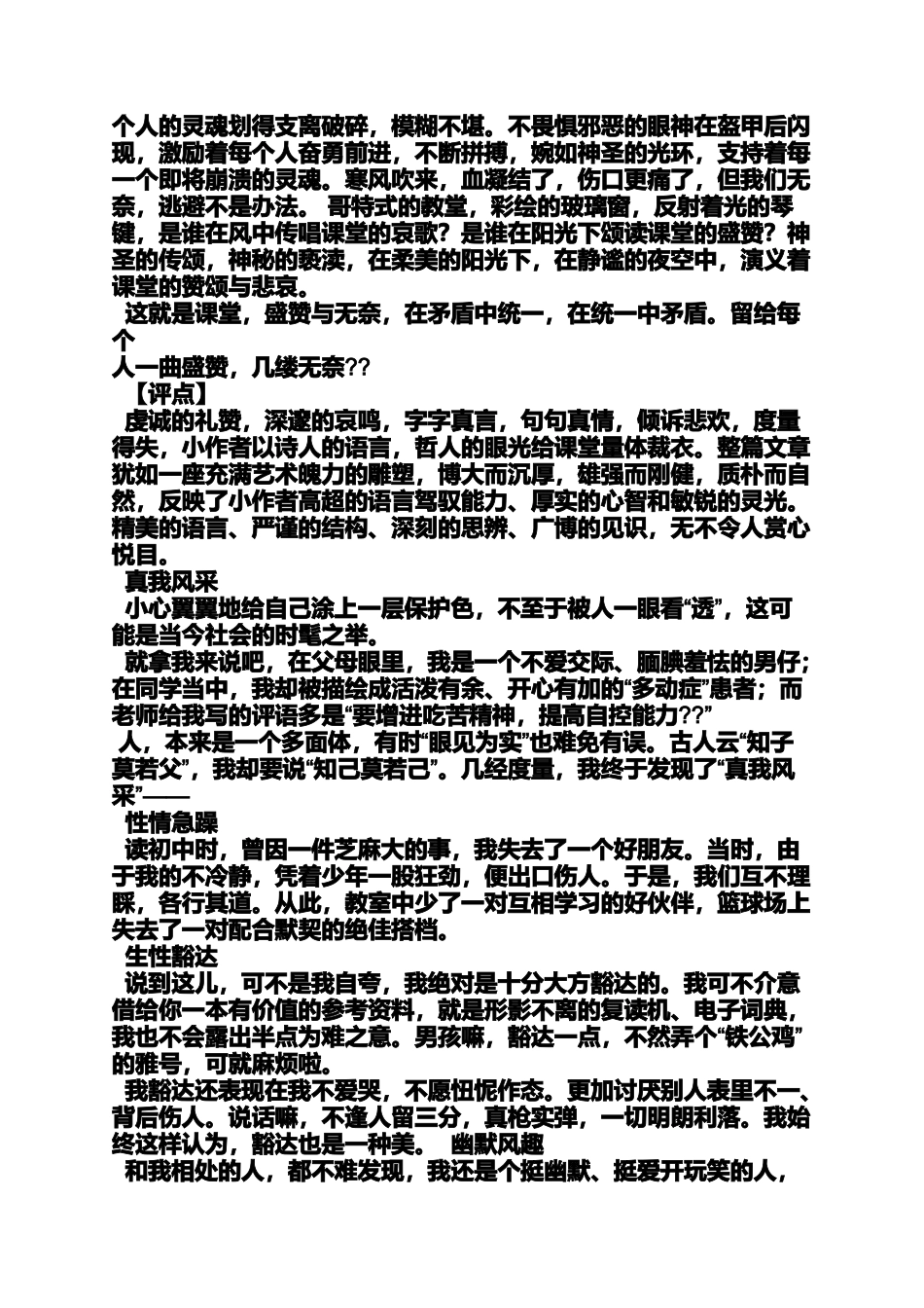 修正自己作文800字_第2页