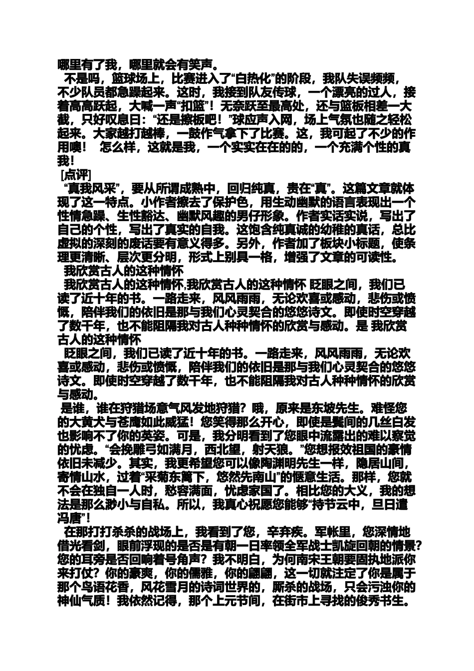 修正自己作文800字_第3页