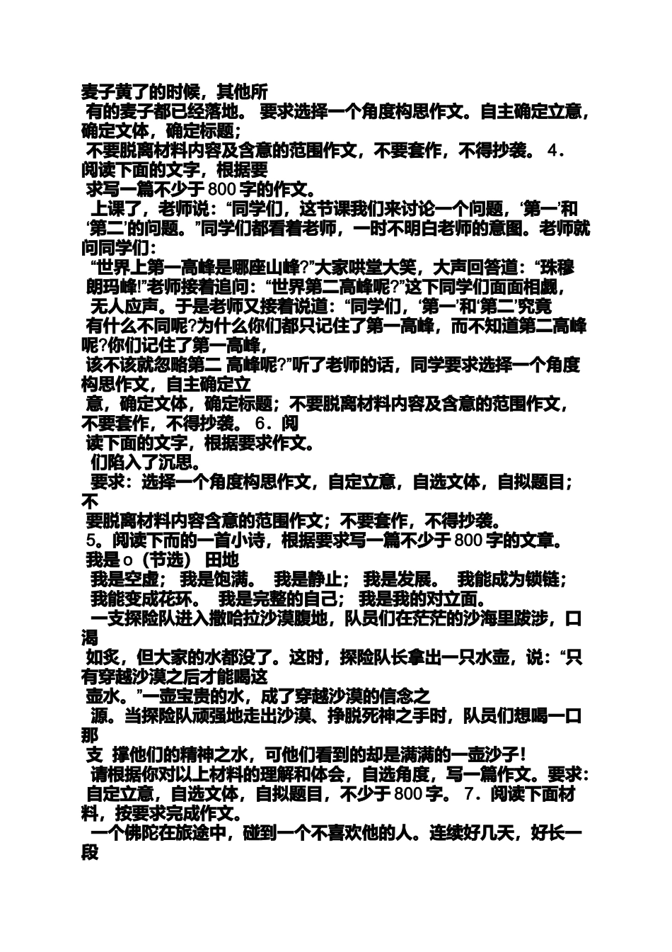 修正自己作文素材_第2页